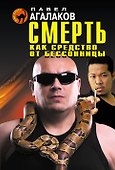 Смерть как средство от бессонницы - 0