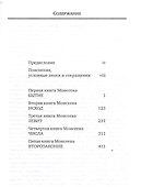 Пятикнижие Моисеево в современном русском переводе (супер/без супера) - 1
