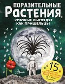 Поразительные растения, которые выглядят как пришельцы - 0