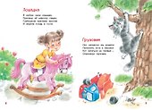 Игрушки. Стихи - 2