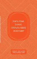 Тетрадь для записи иностр.слов А5 48л "Апельсиновый" карт.обл.