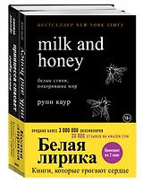 Белая лирика. Книги, которые трогают сердце (комплект из 2-х книг)