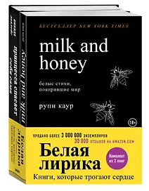 Белая лирика. Книги, которые трогают сердце (комплект из 2-х книг)