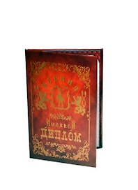 Диплом именной «Ксения», Мастер