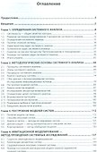 Системный анализ Уч.(+ эл. прил. на сайте) (4 изд.) (ВОБакалавр) Антонов - 1
