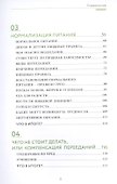 Вкус свободы. Здоровое пищевое поведение - 2