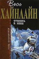 Туннель в небе
