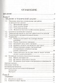 Технический анализ финансовых рынков: Учебное пособие - 1