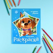 Озорные зверята. Книжка-раскраска для детей - 1