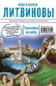 Трансфер на небо - 0