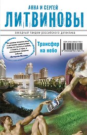 Трансфер на небо
