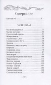 Пойди туда, не знаю куда. Книга пятая. Покатигорошек. Роман в сказках - 1