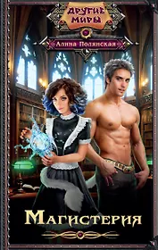 Магистерия