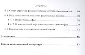 Философия в зеркале рациональности - 2