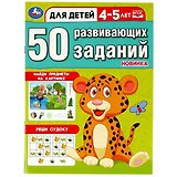 50 развивающих заданий. Для детей 4-5 лет