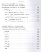 Истории живые лица. В. Скотт, Д. Дефо, Дж. Свифт, Ч. Диккенс. - 2