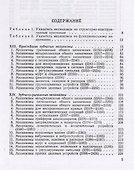 Механизмы в современной технике. В 7 томах. Том IV. Зубчатые механизмы - 1