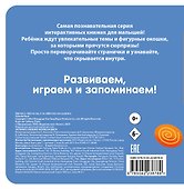 Загляни в окошко! Формы и цвета - 1