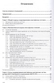 Компьютерное моделирование многофазных течений при решении задач техносферной безопасности. Учебное пособие - 1
