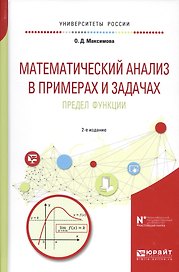 Математический анализ в примерах и задачах. Предел функции