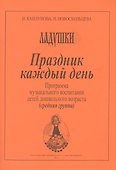 Праздник каждый день. Развернутая программа. Вып. 2 (ср. гр.) - 0
