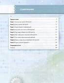 Кибербезопасность: учебник для 5 класса общеобразовательных организаций - 1