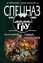 Главарь отморозков