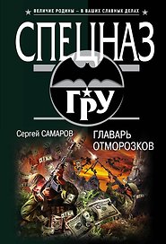 Главарь отморозков