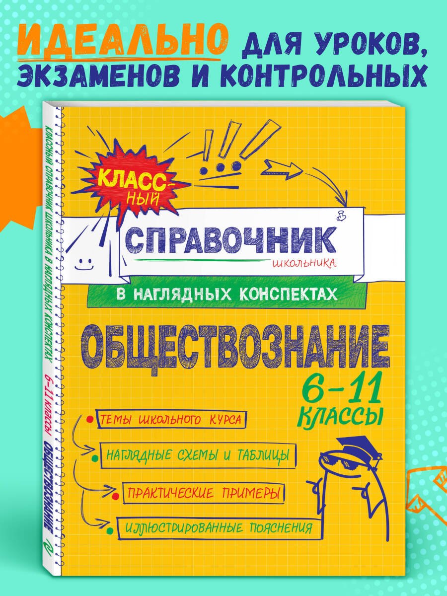 

Обществознание