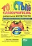 "Толстый" самоучитель работы в Интернете. Все самое интересное, полезное и нужное об Интернете в одной книге. 2-е издание. - 0