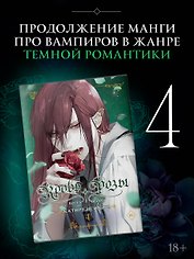 Кровь розы. Rosen Blood. Том 4