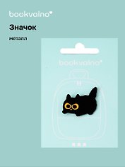 Значок Черный котик (металл)