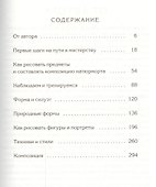 Как нарисовать все что угодно - 1