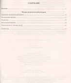 Медико-педагогический контроль - 1