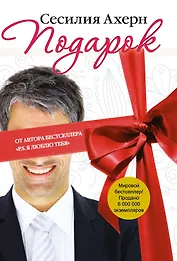 Подарок
