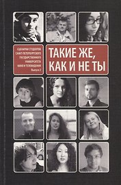 Такие же как и не ты