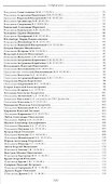 Эзотерическое масонство в советской России. Документы 1923-1941 гг. Публикация, вступительные статьи. комментарии, указатель А.Л.Никитина. - 2