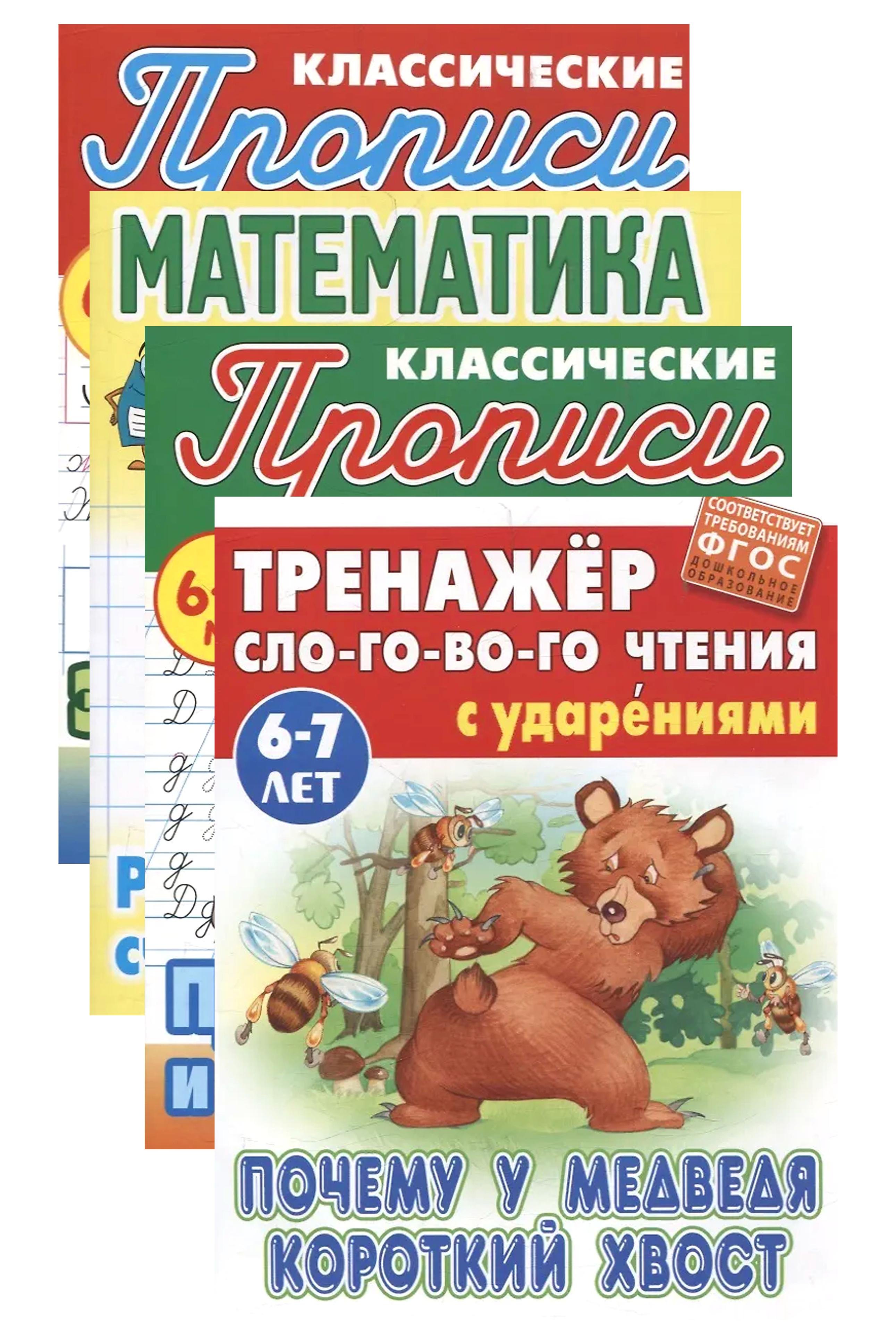 

Комплект первоклассника (универсальный) № 9 (комплект из 4-х книг)