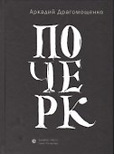 Почерк - 0