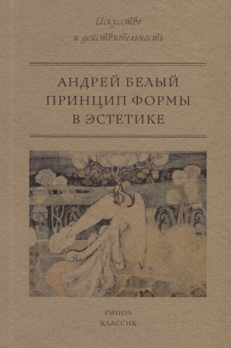 

Принцип формы в эстетике