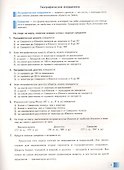 Картографический тренажёр. 7 класс. География. Рабочая тетрадь - 2