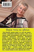 Одна тень на двоих: роман - 1