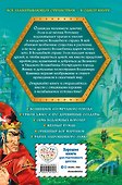 Волшебник Изумрудного города: все путешествия в Волшебной стране - 1