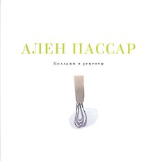 Коллажи и рецепты