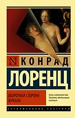 Оборотная сторона зеркала - 0