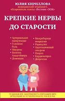 Крепкие нервы до старости