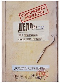 Блокнот «Для совершенно секретных записей», 192 страницы, крафт