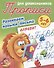 Комплект дошкольника (универсальный) № 40 - 1