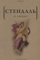 О любви