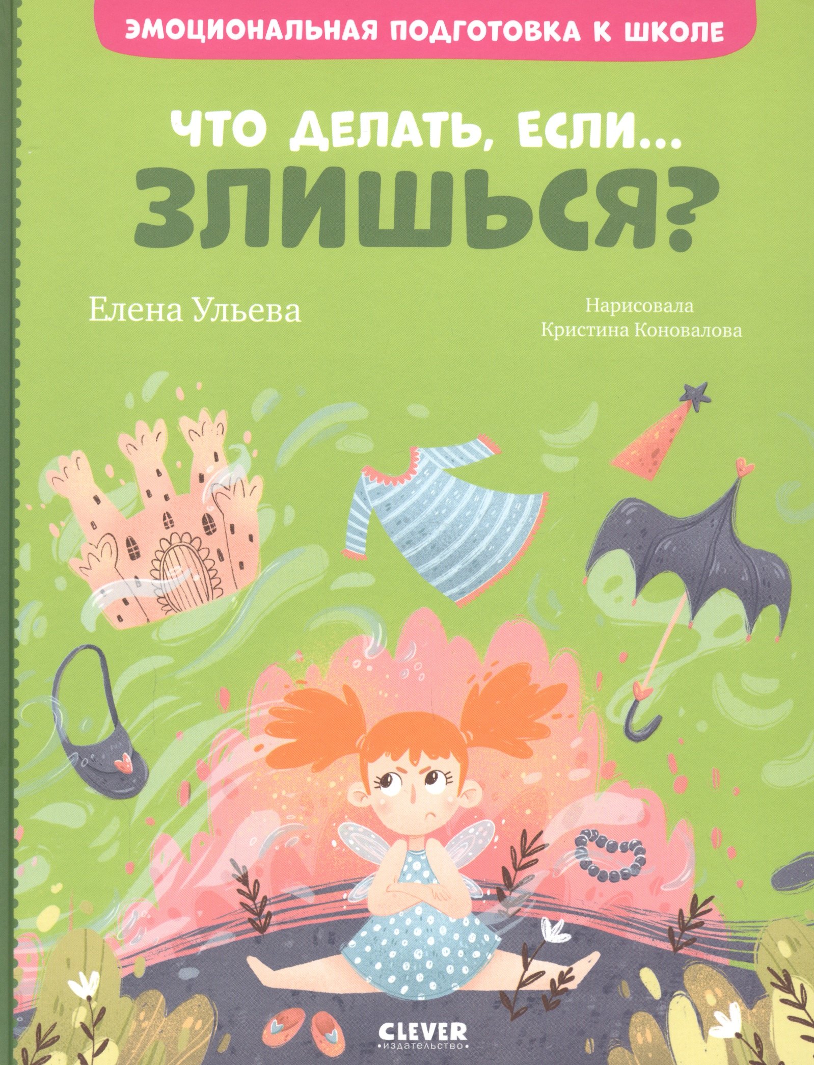 

Что делать, если... злишься